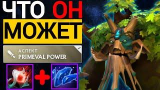 ЕГО НЕ ЗАНЕРФИТЬ...  | ПАТЧ 7.36c ТРЕНТ ДОТА 2   | TREANT PROTECTOR DOTA 2