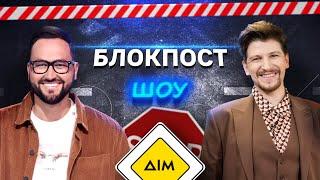 Сергій Лиховида VS Сергій Середа. Блокпост шоу | #12