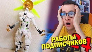 КАК ПОДПИСЧИК СДЕЛАЛ ЭТО ИЗ LEGO???! (СДОП#24)