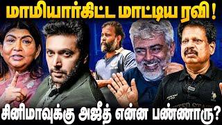 மாமியார் கிட்ட மாட்டிய Jayam Ravi! Valaipechu Anthanan Interview | Lubber Pandhu