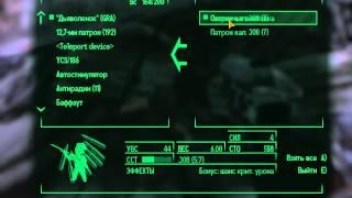 фарм крышек в fallout new vegas