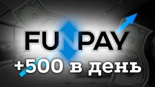 Мой опыт на FUNPAY / Как я пытался заработать денег в интернете?