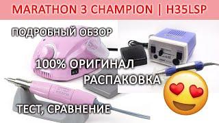 Marathon Champion 3 оригинал Аппарат для маникюра Marathon 3 / Marathon H35SP1 Trendypresent отзывы