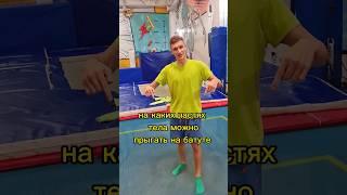 Как можно прыгать на батуте? #сальто #shorts #tricks