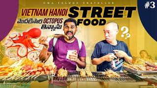 Street food in Hanoi Vietnam  | Uma Telugu Traveller