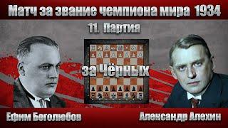 Ефим Боголюбов - Александр Алехин [ Чемпионат Мира 1934 - 11. Партия ] Голландская защита |