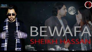 Bewafa Song by Sheikh Hassan | ft. Kashaf Khokhar | Sheikh Ji Productions