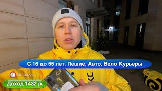 В Яндекс Еде пешим курьером перед НГ  - Какой доход и чаевые?