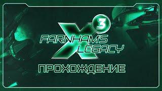 Обсуждаем X4: Tides of Avarice!