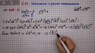 Упражнение № 948 (Вариант 2) – ГДЗ Алгебра 7 класс – Мерзляк А.Г., Полонский В.Б., Якир М.С.