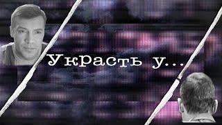 Украсть у... Все серии. Феникс Кино. Приключенческий детектив