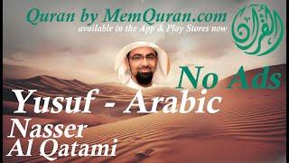 Quran Surah 12: Yusuf - Arabic Only - Nasser Al Qatami (No Ads)