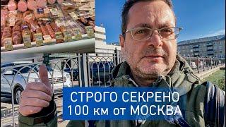 100 км от Москва, Сергиев Посад, Малко провинциално градче. Пазара, цените, пътищата, чистота