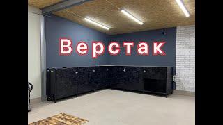 Рабочий верстак в мастерскую Своими Руками - Мега Крутой результат  !