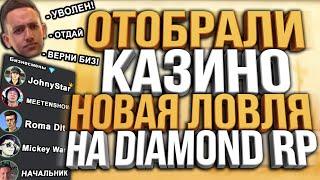 ЗАБЕРУТ ЛИ У ЮТУБЕРОВ БИЗНЕСЫ?! & НОВАЯ ЛОВЛЯ ЧЕРЕЗ ФРАПС НА DIAMOND RP