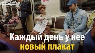 Протест в московском метро. Каждый день