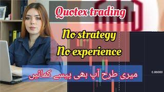 Trade with me on quotex no strategy, no trick, no experience required/binary trading/quotex trading