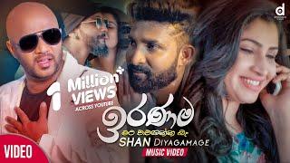 Iranama (මට වාවගන්න බෑ) - Shan Diyagamage Music Video (2020) | Sinhala New Songs | Mata Wawaganna Ba