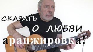 сказать о любви - сингл Серёга photoskiff