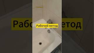 Рабочий метод... Реставрация ванны Москва