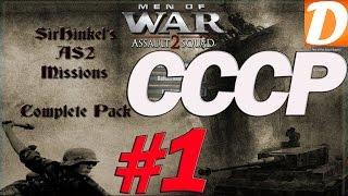 MEN OF WAR Assault Squad 2 СССР #1 (SirHinkel's AS2 Missions)