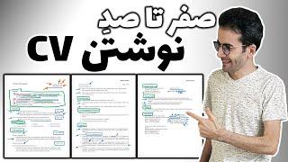 اپلای آمریکا: صفر تا صد نوشتن سی وی + فایل تمپلیت