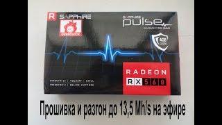 Прошивка и разгон sapphire radeon rx560 4gb чипы hynix