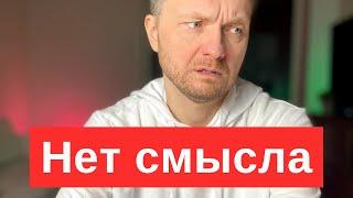 Жизнь потеряла смысл. Что делать?