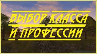 BSFG Выбор класса и профессии