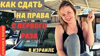 Как сдать вождение с первого раза, или обсудим мои ошибки и мои 3 провала на экзамене.