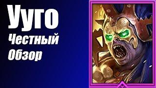 RAID: Shadow Legends. Ууго честный обзор. Гайд.