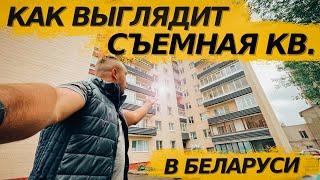 МОЯ КВАРТИРА В БЕЛАРУСИ. КАК ЖИВУТ БЕДНЫЕ. г.Молодечно