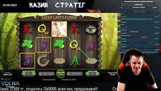 Lucky Ladys Clover - заносы недели, казино, стример "Стратег", занос со стрима №25!!!