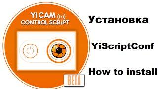 Xiaomi Yi: How to install Yi Script Conf (YI Control Script)- Как установить Yi Script Xiaomi Yi