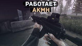 РАБОТАЕТ АКМН | РАЗВЯЗКА/ЛЕС | ТАРКОВ |  ESCAPE FROM TARKOV [4K]