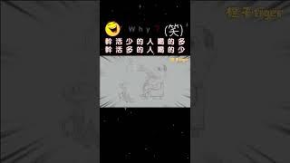 【智慧分享】资本？谁来解释一下这是为什么呢？