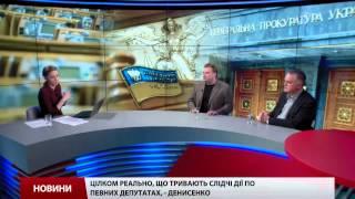 Депутати Вадим Денисенко та Олексій Скрипник про страйк шахтарів та  "список Шокіна "