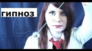 гипноз II Russian girl hypnotize you in Russian with Oxanna Choma 2  ASMR Softly spoken