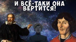 Реальный исторический контекст аниме «О движении Земли»
