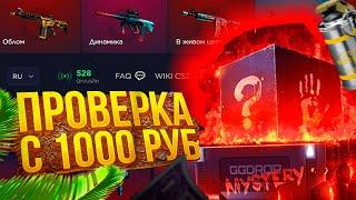 КАК ОКУПИТЬСЯ С 1000 РУБЛЕЙ В 2024 ГОДУ НА GG DROP?! ГГ ДРОП ЧТО МОЖНО ВЫБИТЬ С 1000 РУБЛЕЙ?!