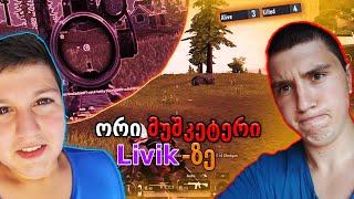 მე და GeoSashiko დავუპირისპირდით ბოტებს Pubg-ში?? - Livik Classic Duo