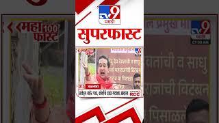 MahaFast News 100 | महाफास्ट न्यूज 100 | 22 September 2024 | Marathi News | tv9 marathi