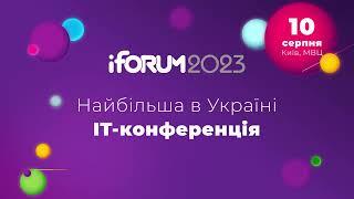 iForum-2023_promo