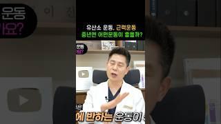 ️  중년의 운동은 이렇게 하세요