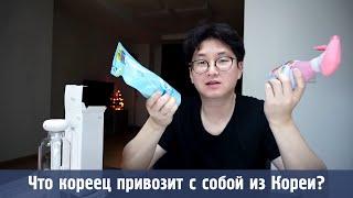 Что можно купить в Корее? Что привозят из Кореи сами корейцы?