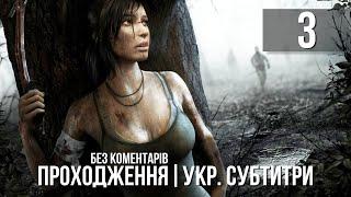 Tomb Raider [UA SUBs], Проходження Без Коментарів - Частина 3: Золота жила [PC | 2K | 60 FPS]