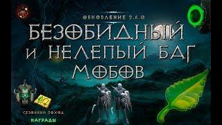 Diablo 3: веселый баг мобов в игре