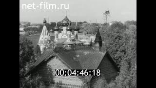 1968г. Углич. туризм. Ярославская обл