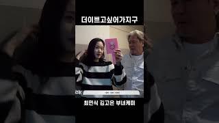 이쁘다는 최민식sbn 말에 김고은 대답