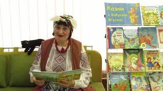 "Казки з Бабусею Ягусею!" Випуск 45 (Л.Суворова "Раз, два, три! Природо, оживи!")